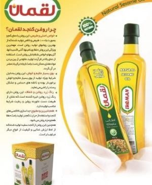 محصولات کنجدی لقمان