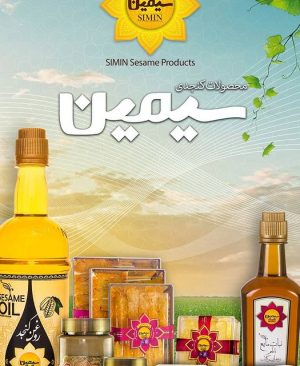 محصولات کنجدی سیمین سلامت