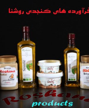 محصولات کنجدی روشنا