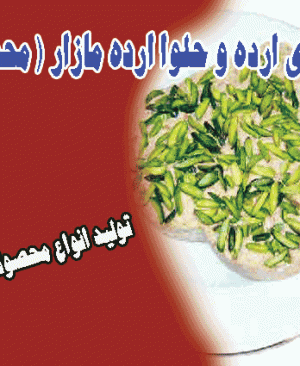 محصولات کنجدی مازار