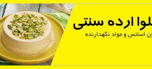 محصولات کنجدی دایی اکبر