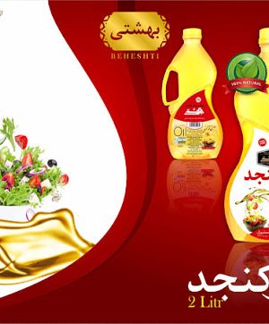 محصولات کنجدی بهشتی