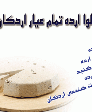 محصولات کنجدی تمام عیار