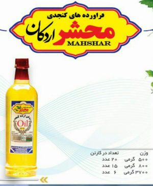 محصولات کنجدی محشر